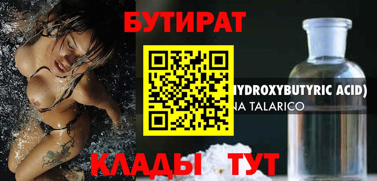 БУТИРАТ BDO  Бутират  Родники  Вход с VPN 