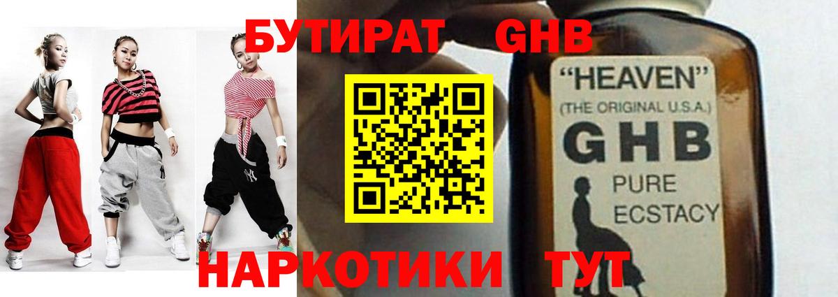 Бутират 99% Родники