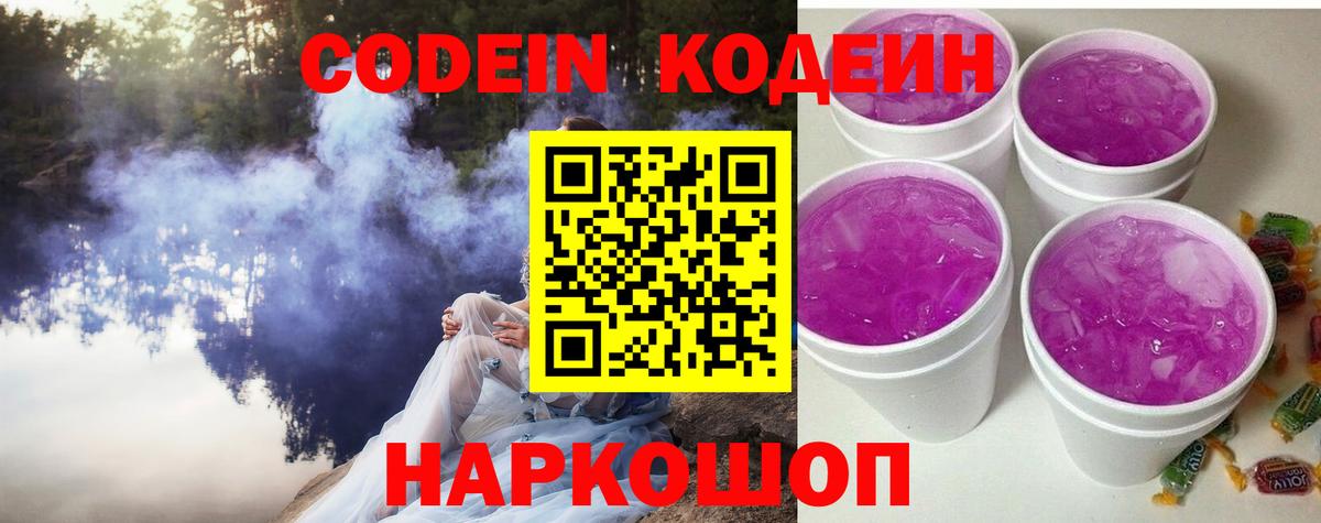 Кодеиновый сироп Lean Purple Drank  Вход с VPN  Codein напиток Lean (лин)  Родники 