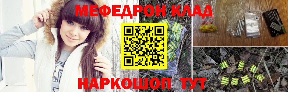 МЯУ-МЯУ кристаллы  МЯУ-МЯУ мяу мяу  Вход с VPN  Мефедрон  Родники 